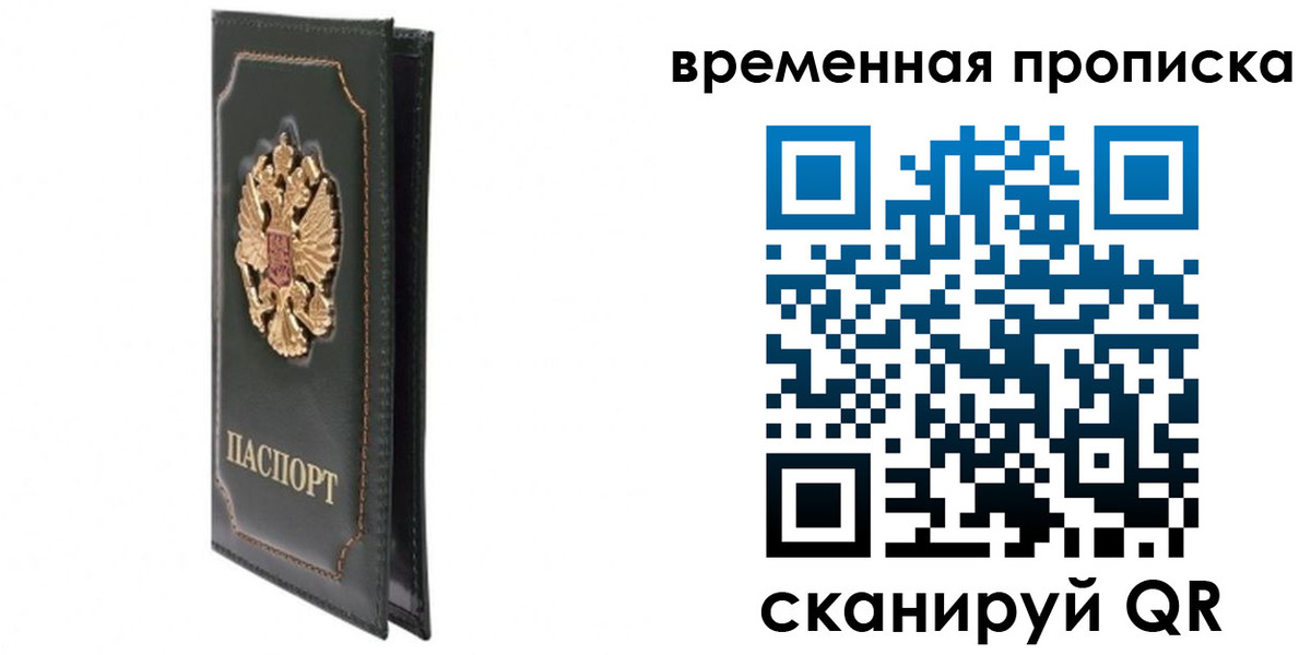 прописка для военкомата в Клине