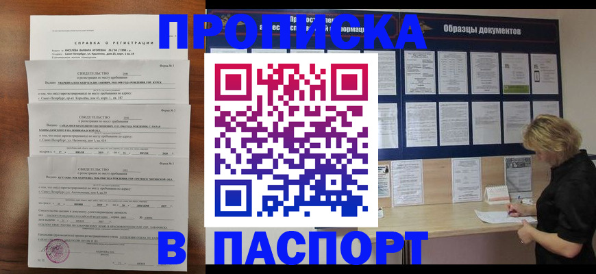 прописка в Клине