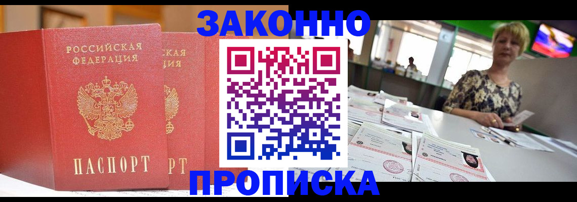 прописка паспорт в Клине